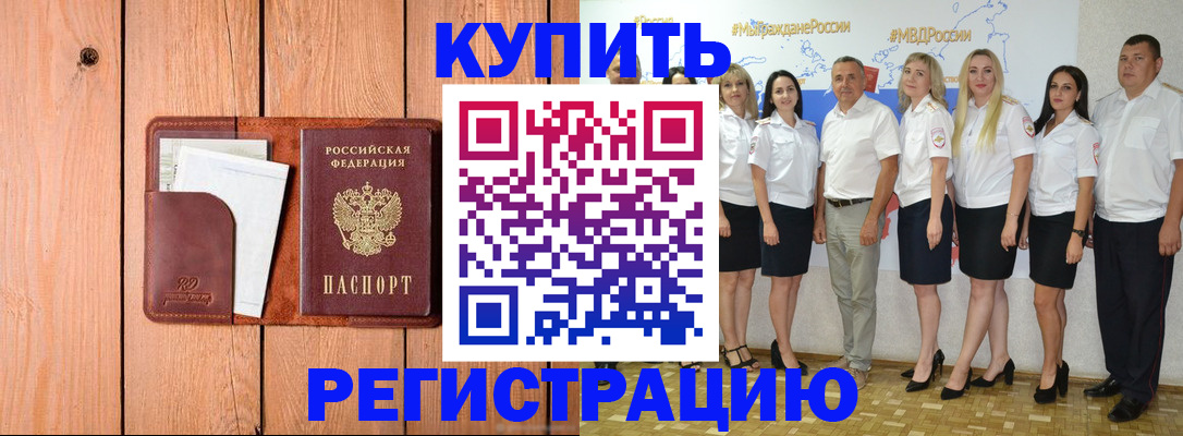 временная регистрация законно в Лакинске