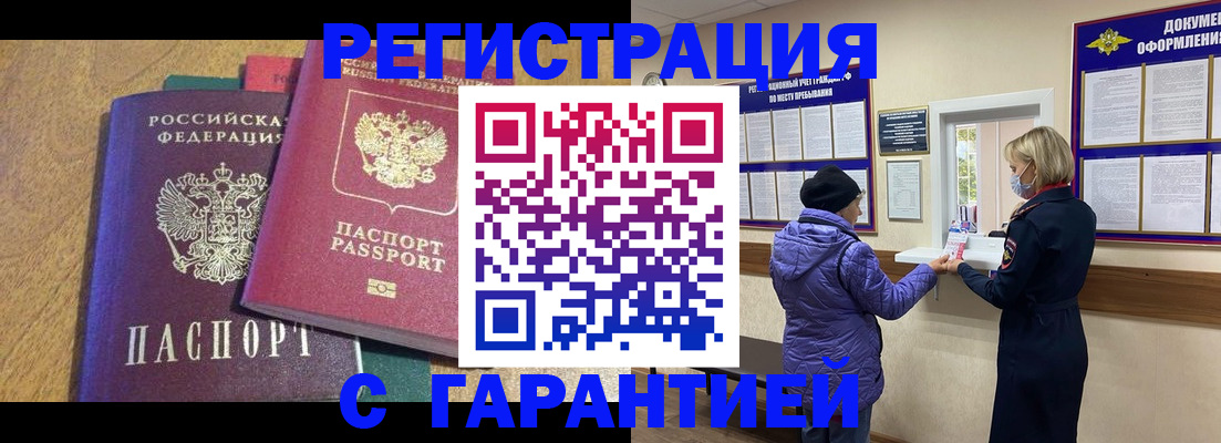 прописка регистрация в Лакинске