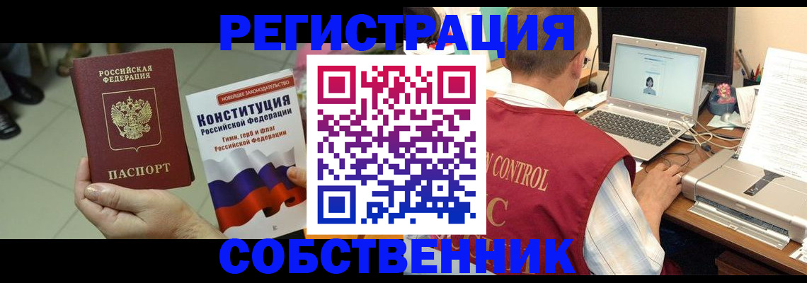 временная прописка в Лакинске